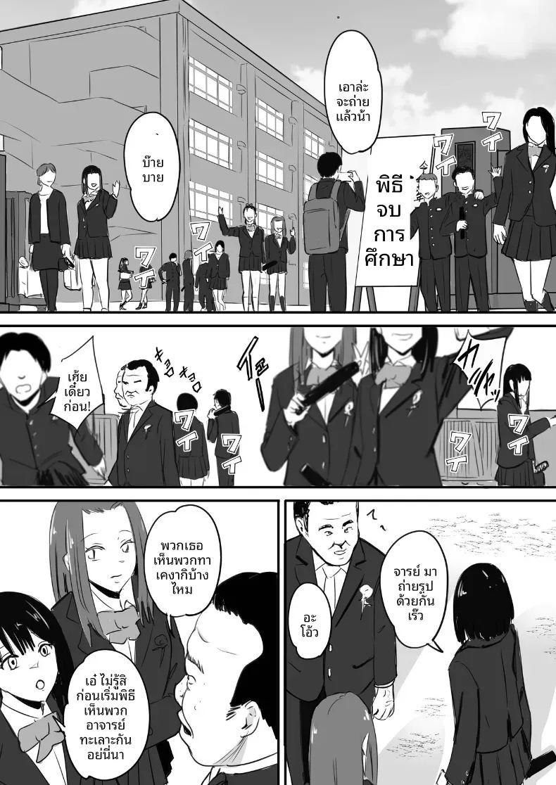 โดจิน ในปาร์ตี้ฉลองเรียนจบ แปลไทย